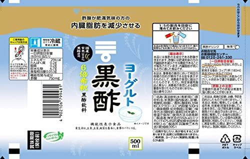 ミツカン ヨーグルト黒酢 500ml 機能性表示食品 飲むお酢_画像8