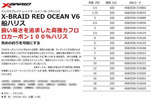 エックスブレイド(X-Braid) レッドオーシャン V6 船ハリス 100m 3号 ナチュラル_画像2