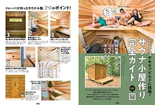 Sauna Builder ~DIYでサウナを作る本~ (ONE PUBLISHING MOOK)の画像8