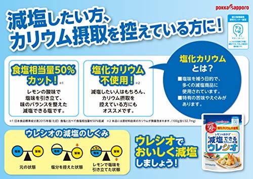 ポッカサッポロ レモンのおかげ ウレシオ 100g×3個_画像4