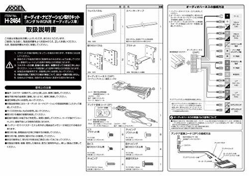 エーモン(amon) AODEA(オーディア) オーディオ・ナビゲーション取付キット ホンダ N-ワゴン用 オーディオレス車 H-2464_画像3