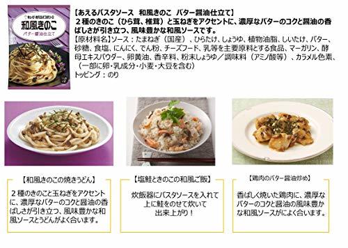 キユーピー あえるパスタソース6種 [カルボナーラ1袋(2食入)、たらこ1袋(2食入)、ミートソース フォン・ド・ヴォー1袋(2食入)、バジル1_画像7