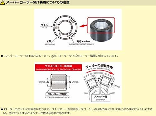 キタコ(KITACO) スーパーローラーセット(14.0g/スズキB) レッツ2系/レッツ4系/ZZ/アドレスV50等 6ヶ1セット 462-2_画像5