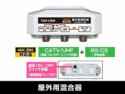4K8K радиовещание соответствует наружный для антенна миксер BS/CS+UHF( электризация простой переключатель есть ) FEA-TMX-UBM