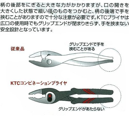 京都機械工具(KTC) コンビネーションプライヤー PJ-150-Sの画像3