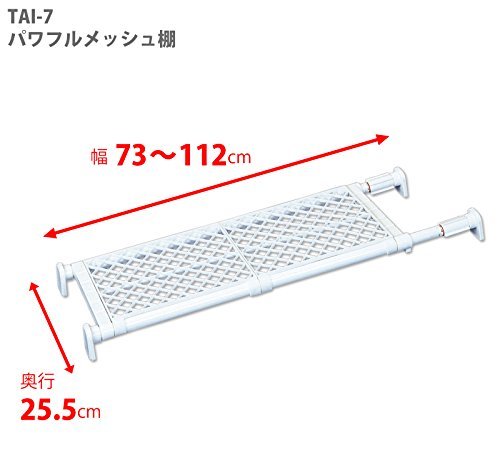 平安伸銅工業 突っ張り棚 強力タイプ メッシュ ホワイト 耐荷重50~30kg 幅73~112cm TAI-7_画像5