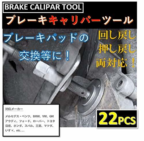 国産車 輸入車 対応 ユニバーサル ディスク ブレーキ キャリパー ツール 22点 set 22pcs 巻き戻しツールキット ピストン 押し戻し_画像2