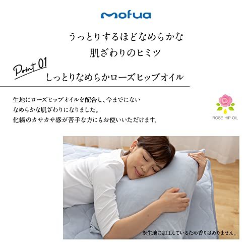 AQUA( aqua ) mofua (mofa) pillow cover silver gray 43×63cm [2022 year new color ].... smooth puff rose hip oi
