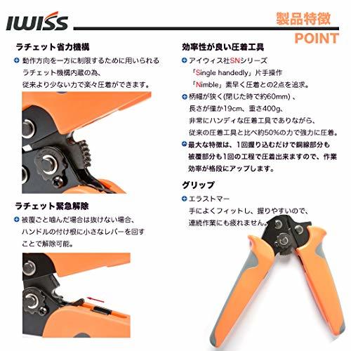 アイウィス(IWISS) 精密同時圧着ペンチ ラチェット式 オープンバレル端子 0.251.5mm2小・中型端子対応 SN-58B_画像3