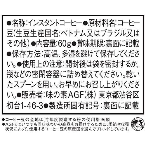 AGF マキシム 袋 60g 【 インスタントコーヒー 】 【 詰め替え エコパック 】_画像6