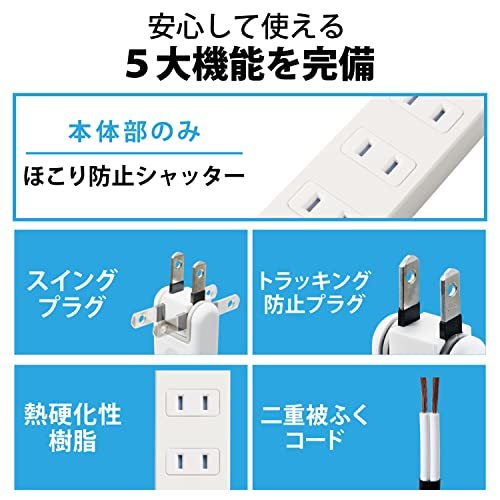 エレコム 電源タップ 独立差込口付き 4個口 + 2個口 1.5m ほこりシャッター ホワイト T-ADR5-2615WH_画像5