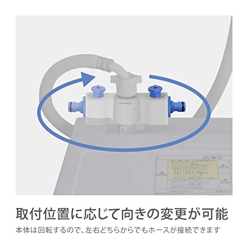 タカギ(takagi) 全自動洗濯機用分岐栓 全自動洗濯機から散水用に分水 G490_画像10