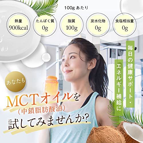 MCTオイル 360g【3本セット】 / フラット・クラフト / ココナッツ由来100％ / 中鎖脂肪酸100％_画像7