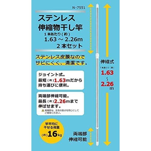 パール金属 物干し竿 ステンレス 1.63～2.26m 伸縮 竿 2本セット 屋外 室内 N-7551_画像5