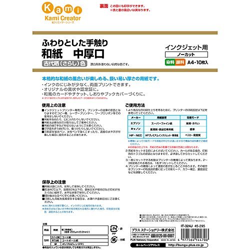  plus ink-jet paper Japanese paper middle thickness .A4 10 sheets IT-324J 45-295