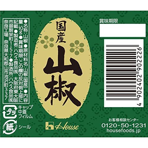 ハウス 国産山椒 10g ×2個_画像2