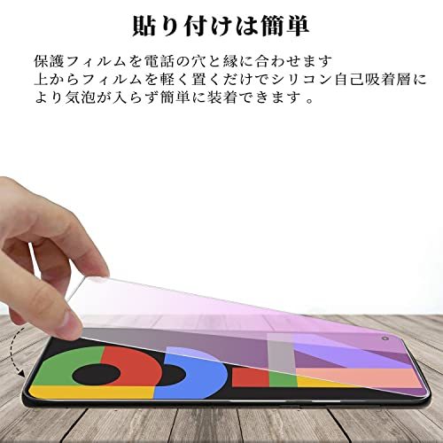 【ブルーライトカット】 Google Pixel 4a 用 ガラスフィルム ブルーライト ピクセル 4a フィルム Pixel4a 強化ガラス_画像4