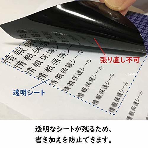 ハガキ３割サイズ 100枚 英語表記 個人情報保護シール 高セキュリティタイプ 貼り直し不可 目隠しシール 50×90ｍｍ (１００枚) Han_画像4