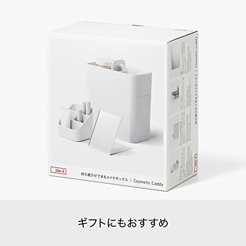 ライクイット ( like-it ) 収納ケース 持ち運びができる メイクボックス 鏡付き 幅21x奧11x高23cm グレー 日本制