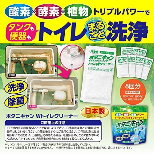 ボタニキャン トイレWクリーナー [ 2個セット / 30g×16包 / 約2ヶ月分 ] トイレタンク洗浄剤 (顆粒タイプ) 時短 消臭 除菌_画像7