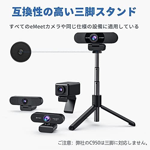 ミニ三脚 EMEET カメラスタンド webカメラ スタンド カメラ三脚 卓上三脚 1/4インチネジ穴対応 軽量小型 調整可能 コンパクトカメラ