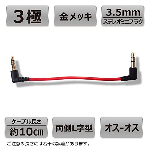 DAIAD ステレオ ミニジャック 短い コード 10cm ステレオミニプラグ 3.5mm 両側 L型 オスオス ブルートゥース カーナビ スピ_画像2