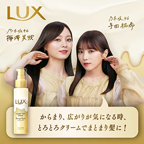 LUX(ラックス)スーパーリッチシャイン ダメージリペア とろとろ補修ヘアクリーム 本体 100ml_画像3