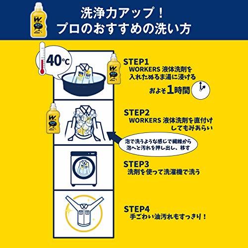 WORKERS 作業着専用洗い 液体洗剤 本体 800g_画像6