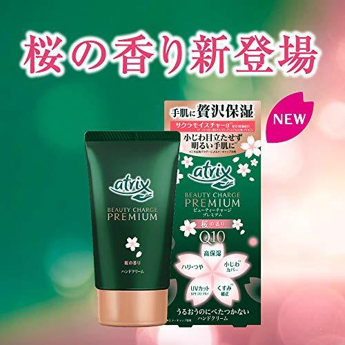 アトリックス ビューティーチャージ プレミアム 桜の香り 60g 手肌に贅沢保湿 〔 高保湿 ハリ・つや 小じわカバー※ UVカット (SPF2_画像9