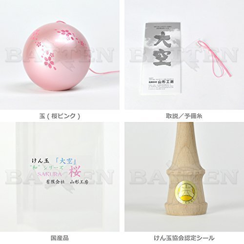 けん玉　日本けん玉協会認定品　「大空　和シリーズ　桜　（パールピンク）」_画像6