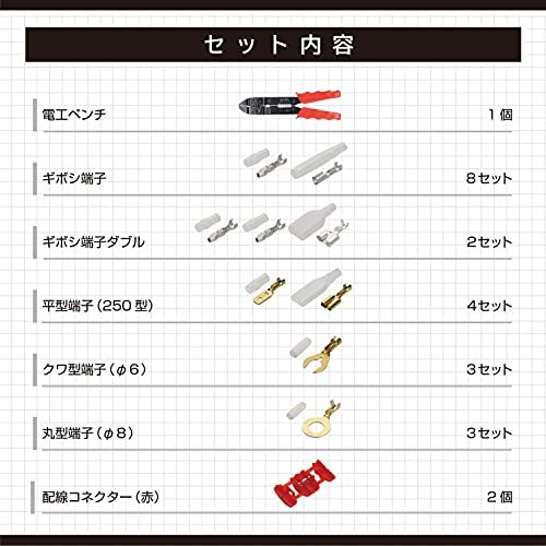 エーモン(amon)ターミナル&ツールセット 配線作業ができる電工ペンチと端子のセット 3362_画像4