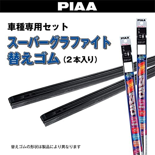 PIAA ワイパー替えゴム車種専用セット 【スーパーグラファイト】 天然ゴム仕様 2本入 (750mm + 350mm)_画像1