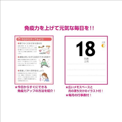 新日本カレンダー 2024年 カレンダー 壁掛け 免疫力アップカレンダー 年表付 NK98_画像5