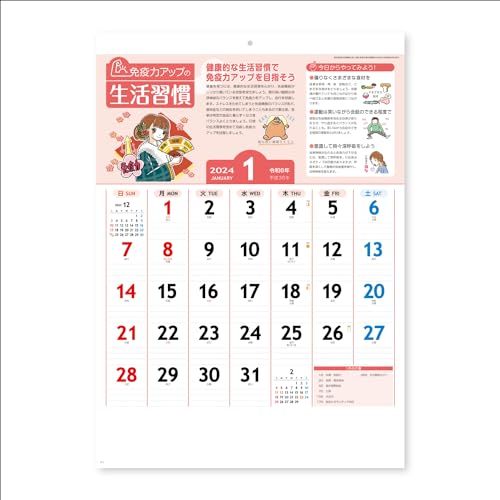 新日本カレンダー 2024年 カレンダー 壁掛け 免疫力アップカレンダー 年表付 NK98_画像2