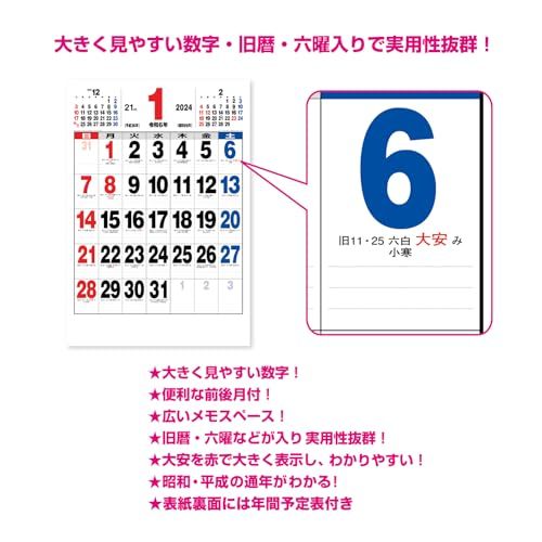 新日本カレンダー 2024年 カレンダー 壁掛け 2１ジャンボ 年表付 NK190_画像5