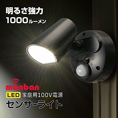 オーム電機 monban LEDセンサーライト 屋外用 人感センサー 自動点灯 1000ルーメン 1灯 LS-AS1000K4-K 06-428_画像2