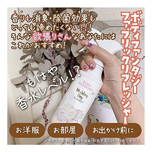 ボディファンタジー ファブリックミスト ウェディングデイ 300ml 消臭 衣類_画像4