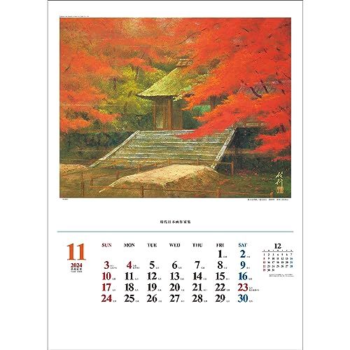 トーダン 現代日本画作家集 2024年 カレンダー 壁掛け CL24-1086_画像2