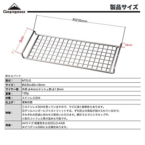 キャンピングムーン(CAMPING MOON) A4サイズ 軽量焚き火グリル用 ゴトク ステンレス ロストル MTG-G_画像2