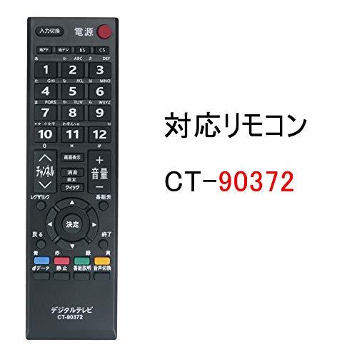 PerFascin 代用リモコン replace for 東芝 TOSHIBA REGZA レグザ テレビ リモコン CT-90372 55A2_画像3