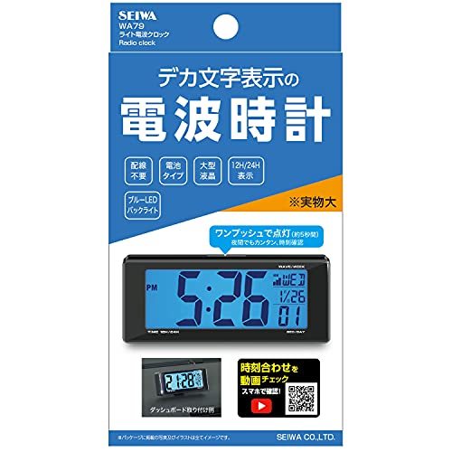 セイワ(SEIWA) 車用 デジタル時計 ライト電波クロック WA79 電池タイプ 電波 ブルーLEDバックライトの画像8