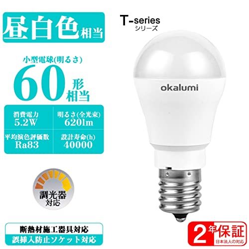 OKALUMI LED電球 調光対応 E17口金 60W形相当 昼白色 5000k 620lm 密閉器具対応 広配光 小形電球タイプ ミニクリプ_画像2