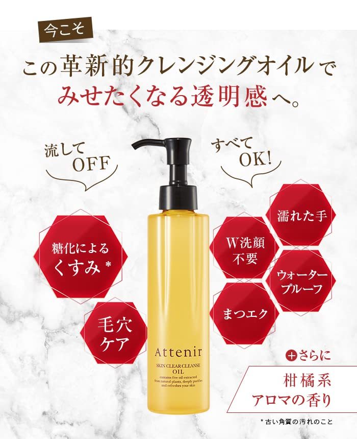 アテニア (Attenir) スキンクリア クレンズオイル 無香料タイプ (レギュラーボトル / 175mL / 2ケ月分) クレンジングオイル_画像2