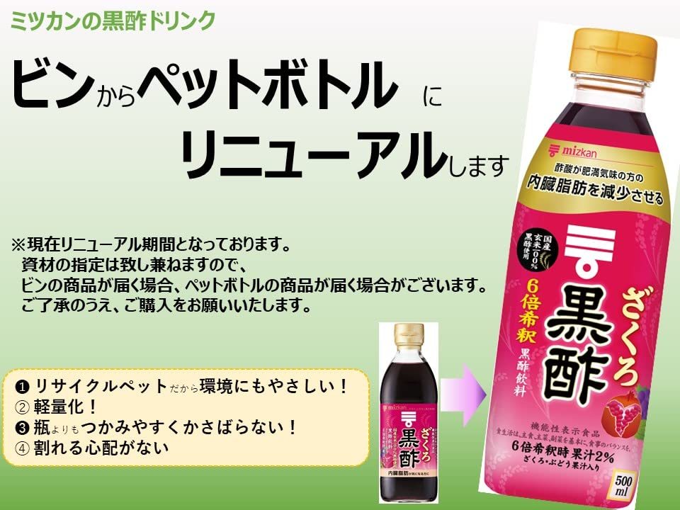 ミツカン ざくろ黒酢 500ml×2本 機能性表示食品 飲むお酢 黒酢ドリンク_画像2