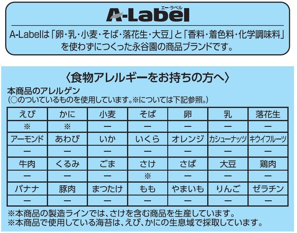 永谷園 業務用A-Labelすこやかふりかけ のり 50袋入の画像2