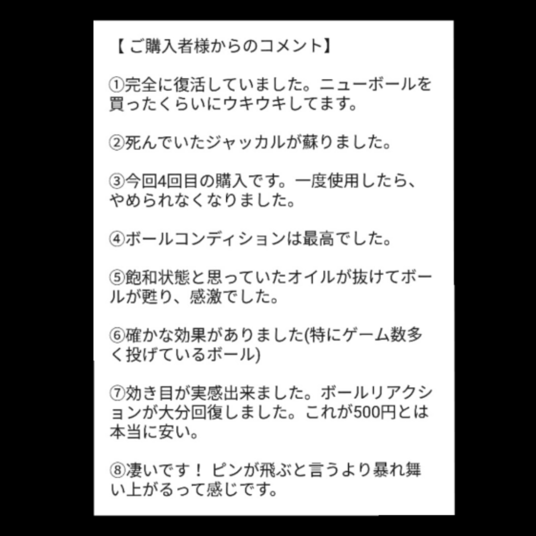 【匿名配送／送料無料／スポンジタイプ】可塑剤　　ボウリングボール復活　失われた可塑剤補填用　ボール20個分　　80cc_画像5