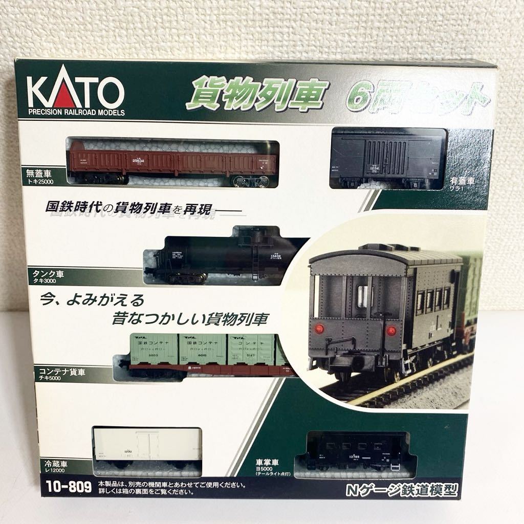 KATO 10-809【貨物列車6両セット】Nゲージ☆ほぼ未使用☆_画像1