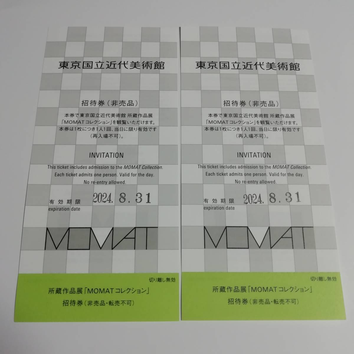 東京国立近代美術館　MOMATコレクション展　招待券1枚　1～8枚_画像10