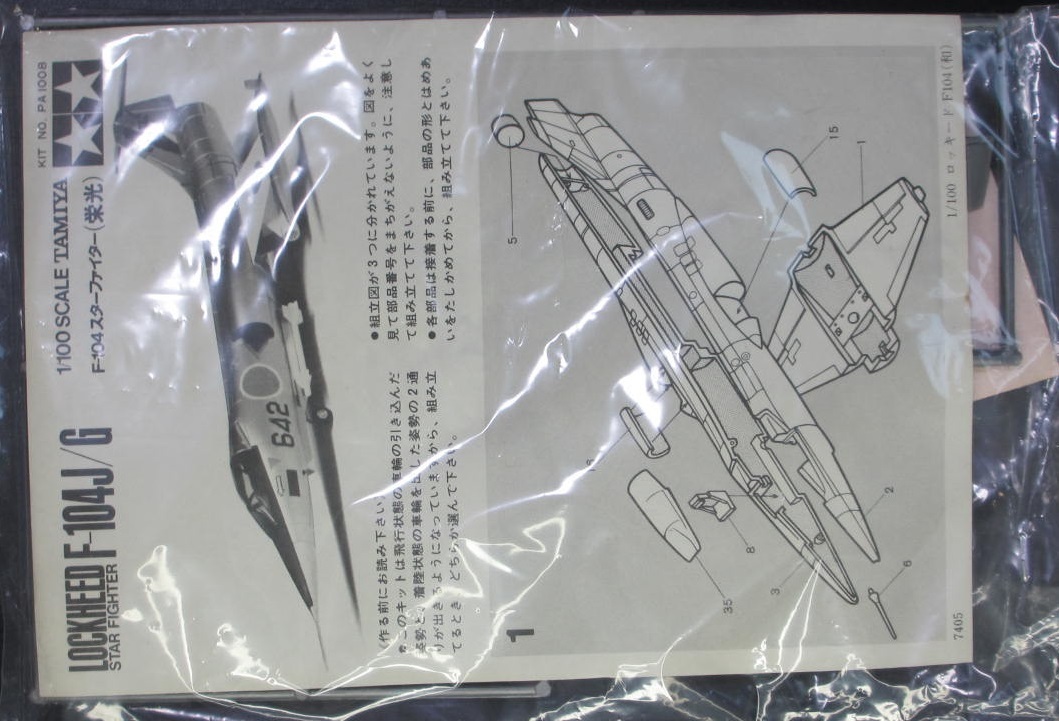 ジャンク ★ TAMIYA / タミヤ　1/100　LOCKHEED STARFIGHTER F-104 J / G ★ F-104 スターファイター（ 栄光 ） PA1008_画像6