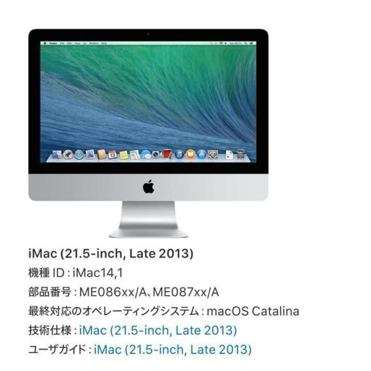 iMac (21.5-inch, Late2013) 外観美品、完動品